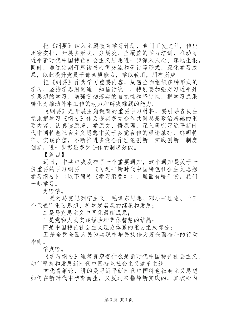 学习《纲要》心得体会六篇_第3页