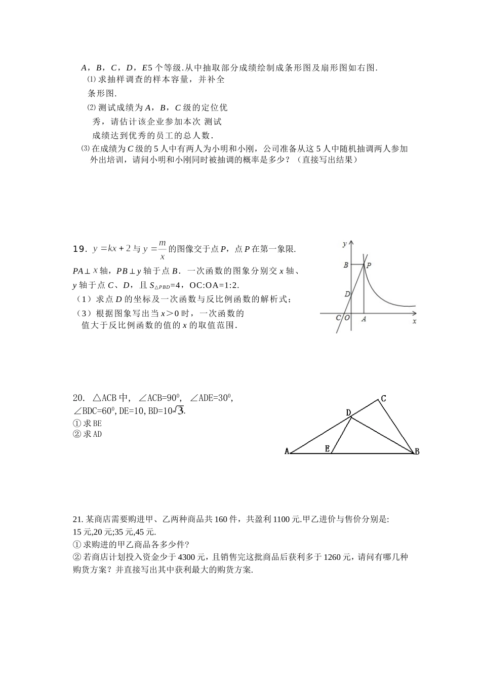 初四数学期末复习1_第3页