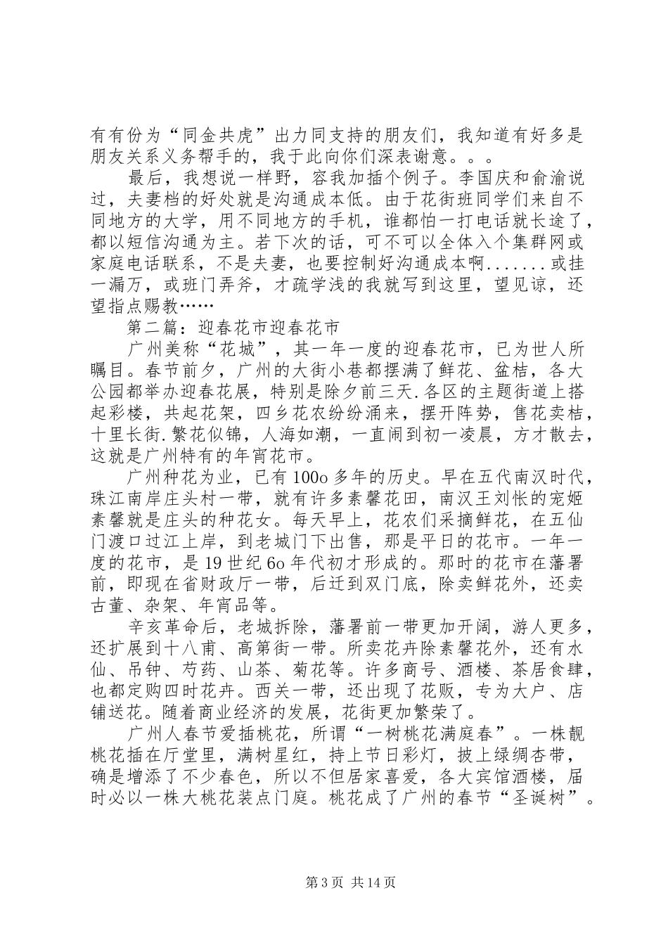 迎春花市经营感想_第3页
