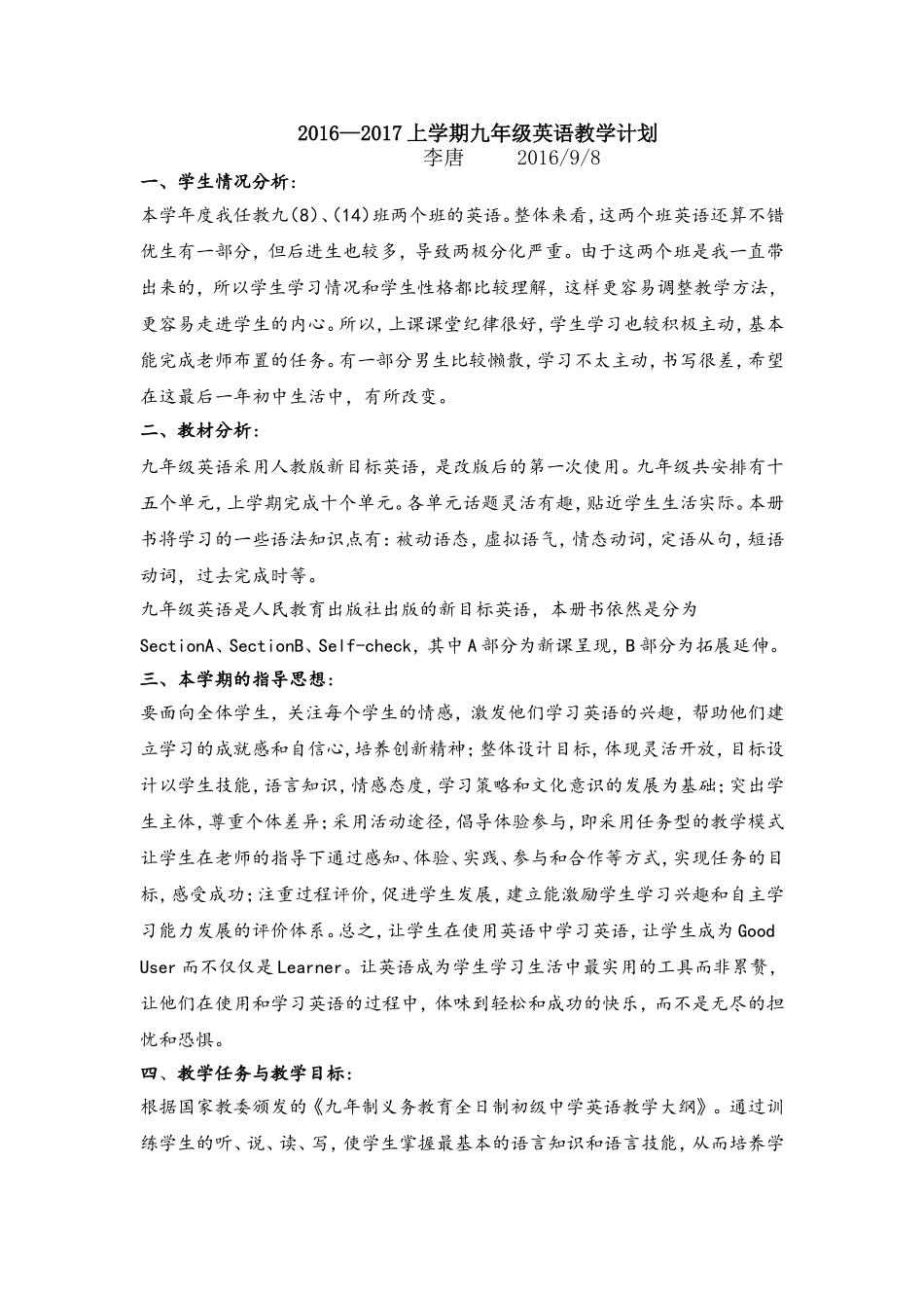 2016九年级英语教学计划_第1页