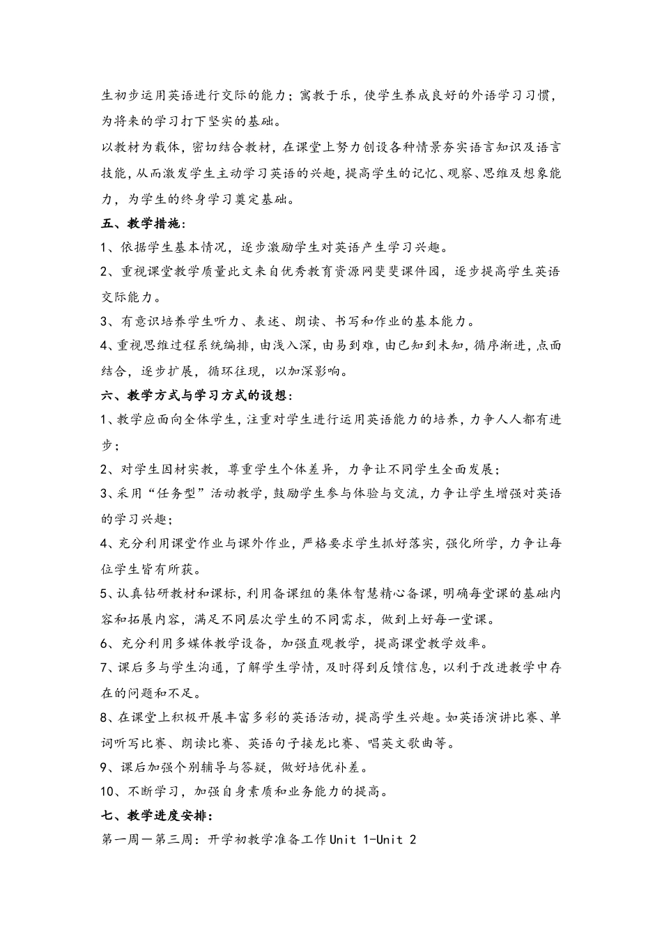 2016九年级英语教学计划_第2页