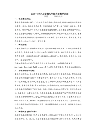 2016九年级英语教学计划