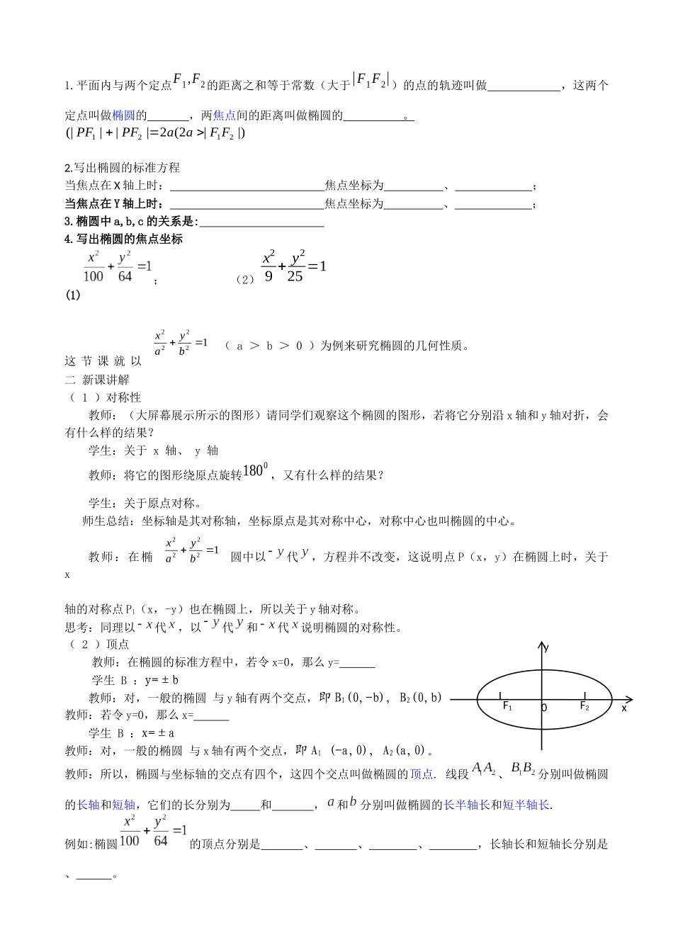 椭圆的几何性质教学设计_第2页