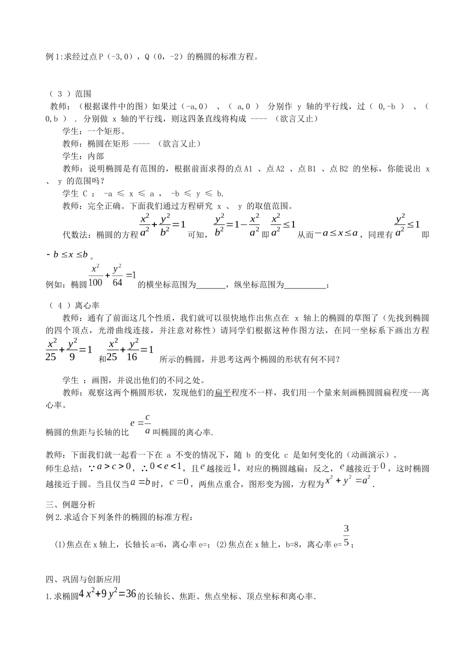 椭圆的几何性质教学设计_第3页