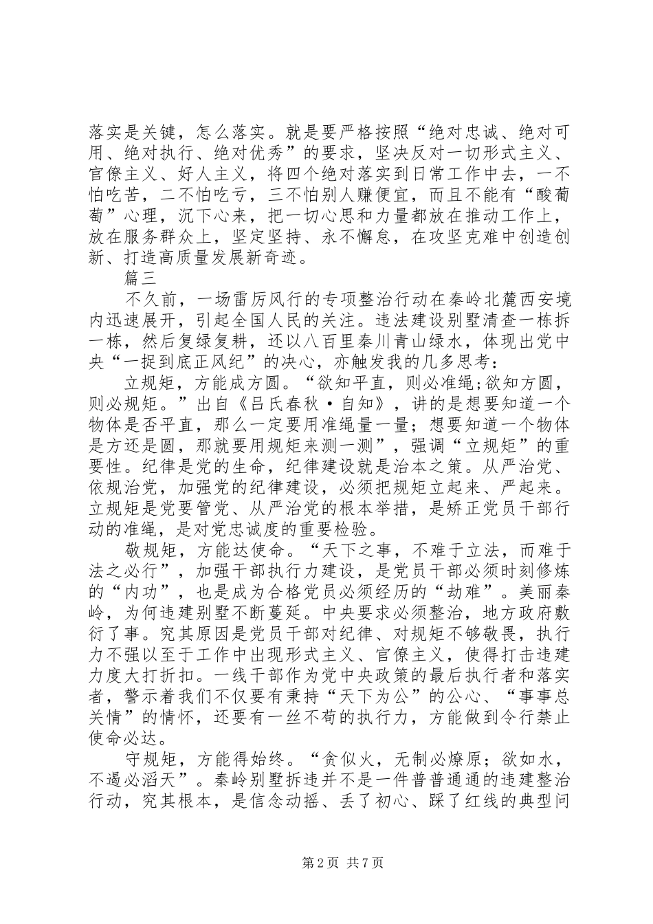 学习《一抓到底正风纪》有感七篇_第2页
