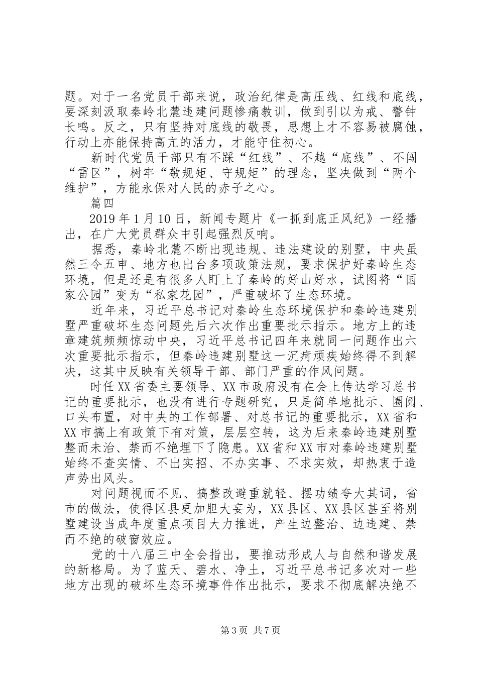 学习《一抓到底正风纪》有感七篇_第3页