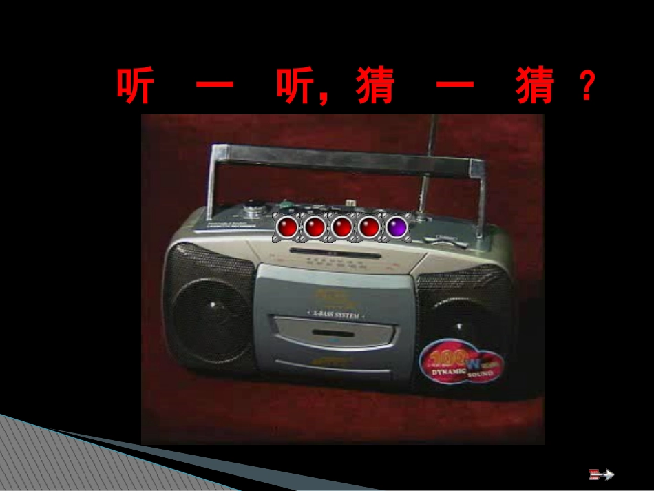 【精品课件】2015—2016山东泰安（满庄一中）优秀物理课件（人教版八上）：22声音的特性（共17张PPT）_第2页