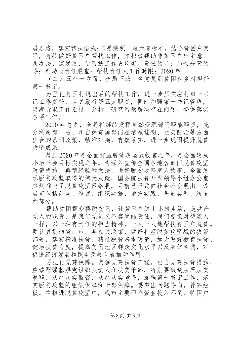 脱贫攻坚纪录片个人感想_第3页