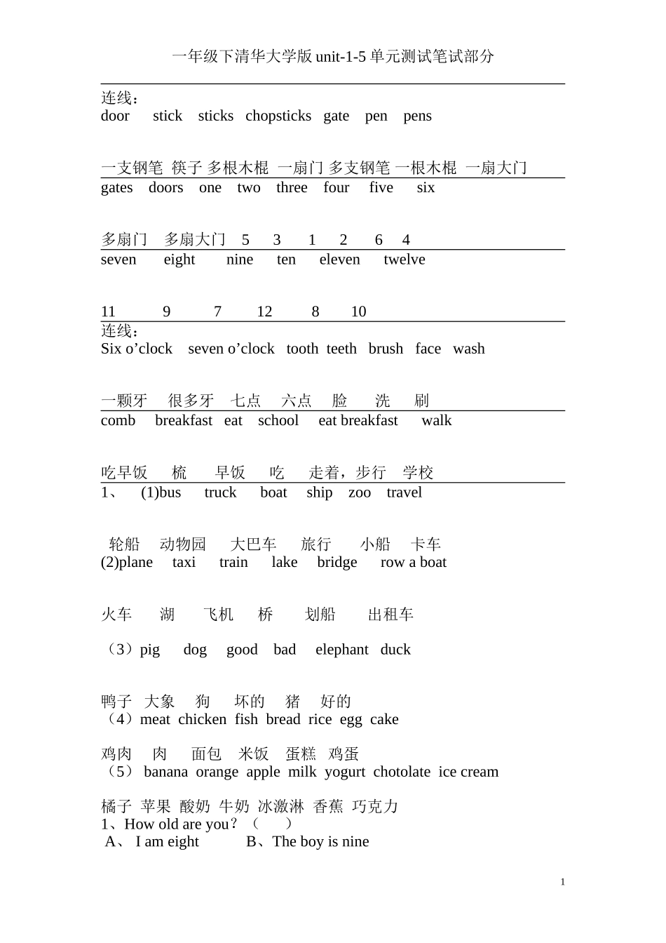 一年级下清华大学版英语笔试练习题综合_第1页