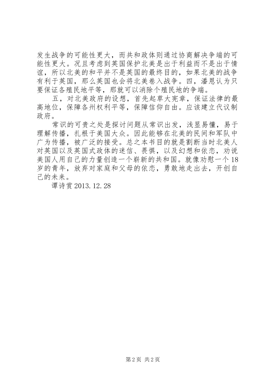 读《急救与自救常识》有感_第2页