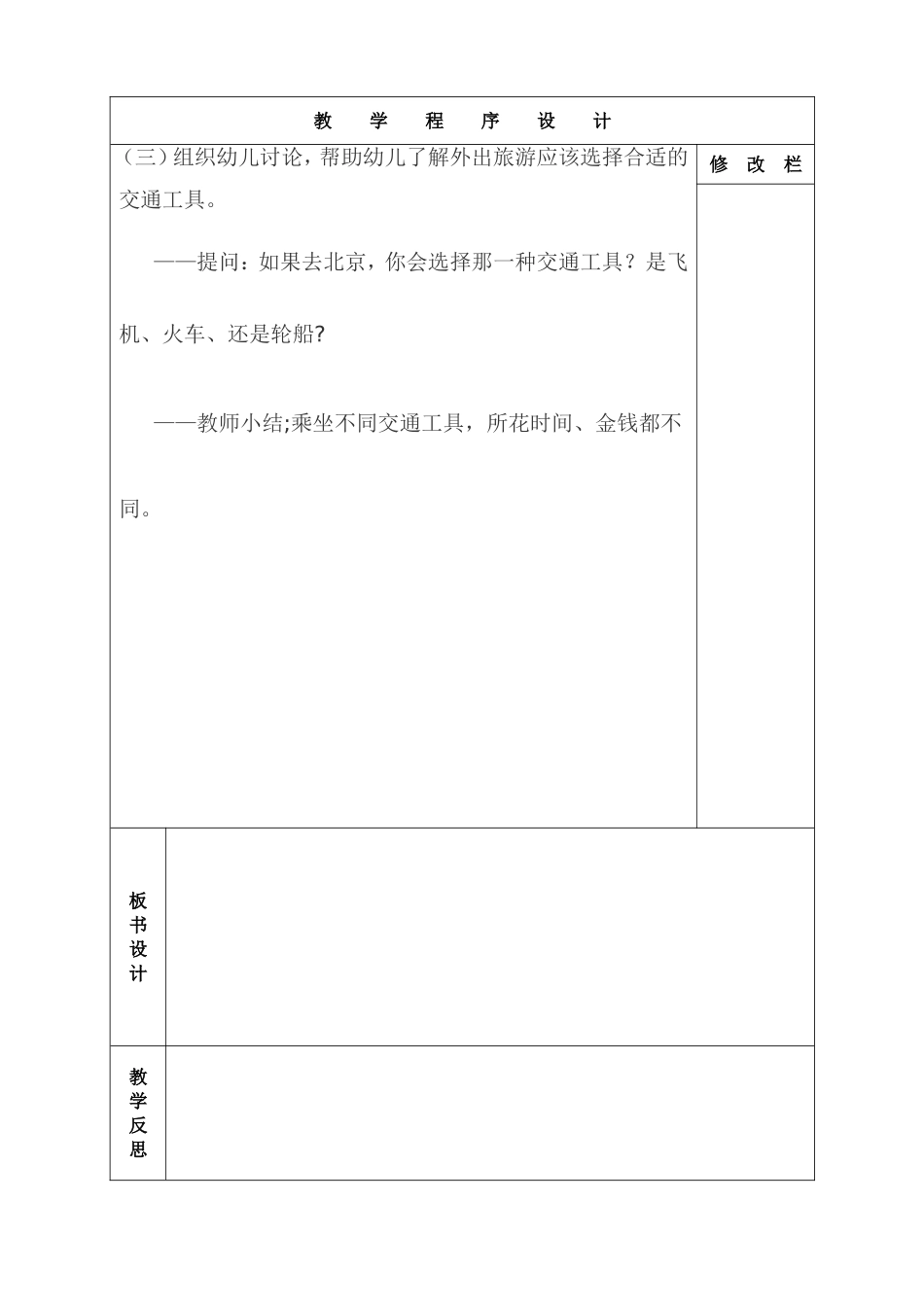 科学：不同的车票_第2页