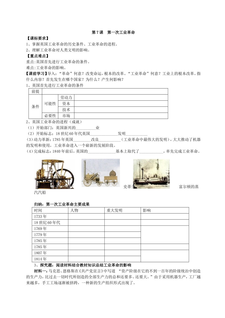 第一次工业革命导学案_第1页