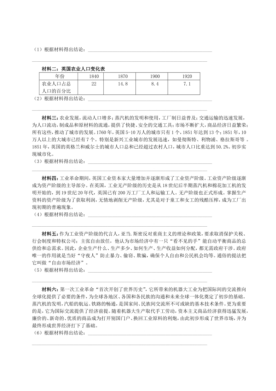 第一次工业革命导学案_第2页