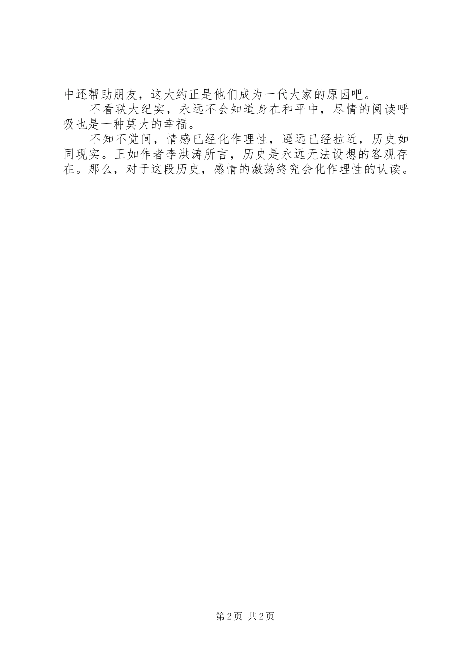 读精神的雕像后有感_第2页