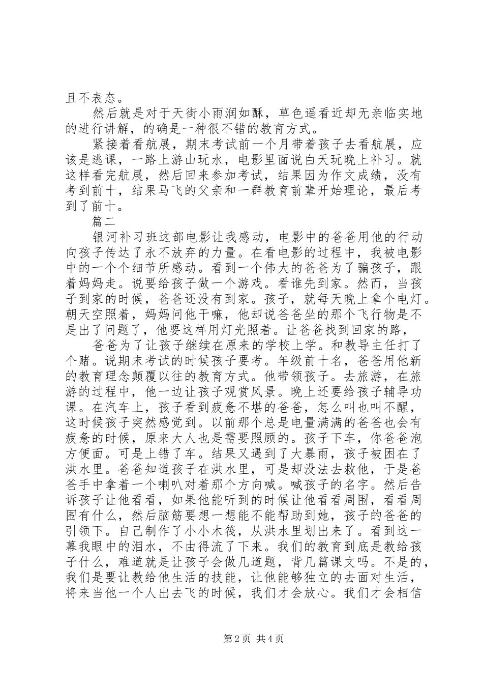 观《银河补习班》有感_第2页