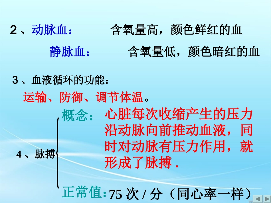 体内物质的运输第四课时血型和输血_第3页