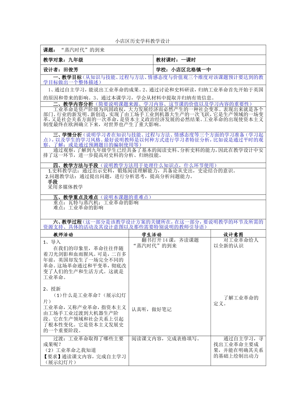 蒸汽时代的到来教学设计_第1页