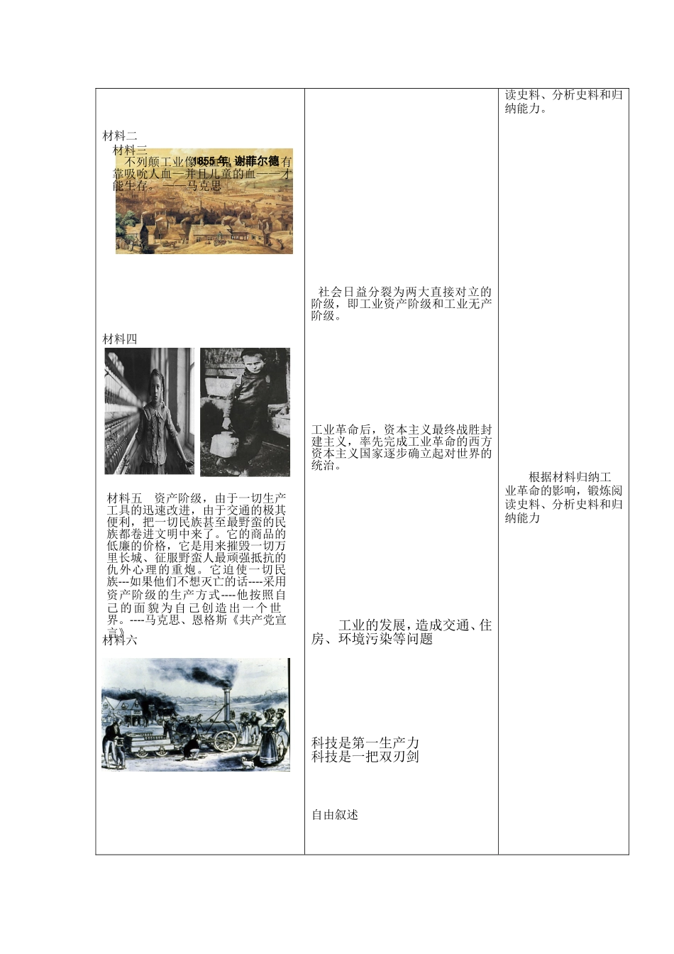 蒸汽时代的到来教学设计_第3页