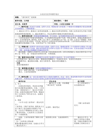 蒸汽时代的到来教学设计