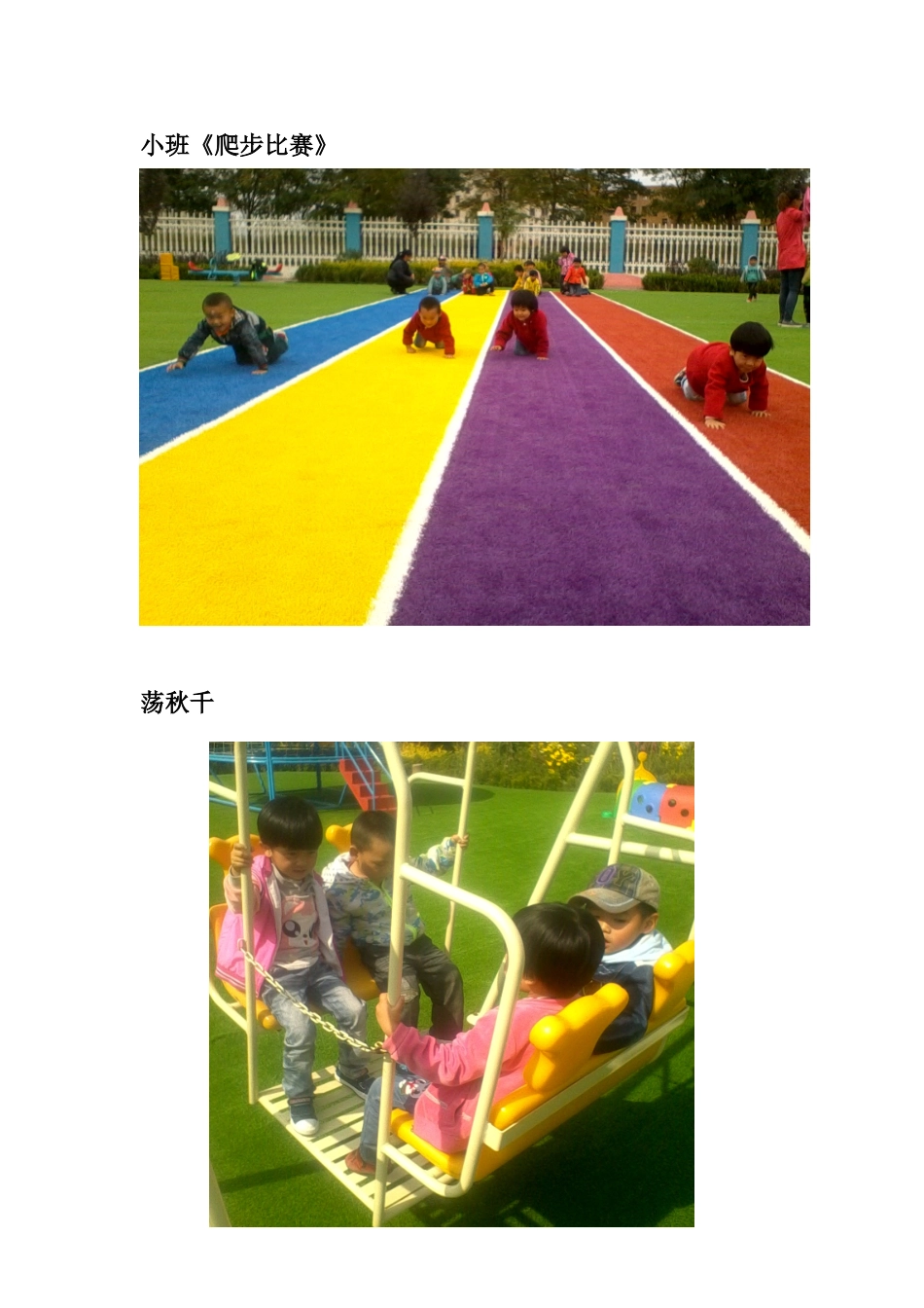 丰富的幼儿园生活_第2页