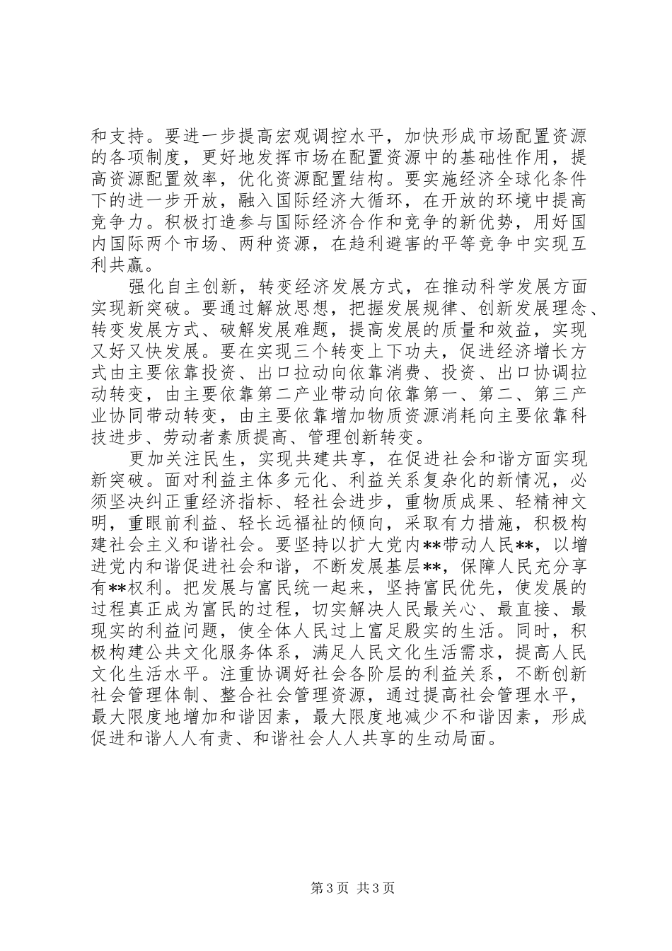 解放思想心得：继续解放思想要有新境界_第3页