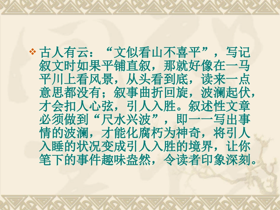 先抑后扬--写作指导_第2页