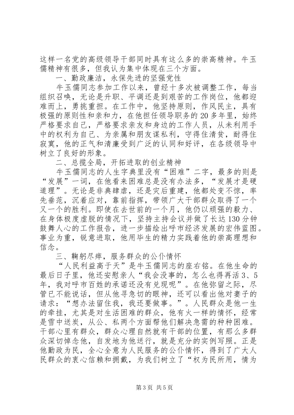 观看牛玉孺事迹录相有感_第3页