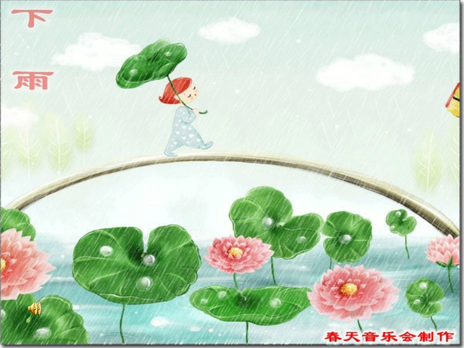 燕飞《小小雨点》PPT课件_第2页