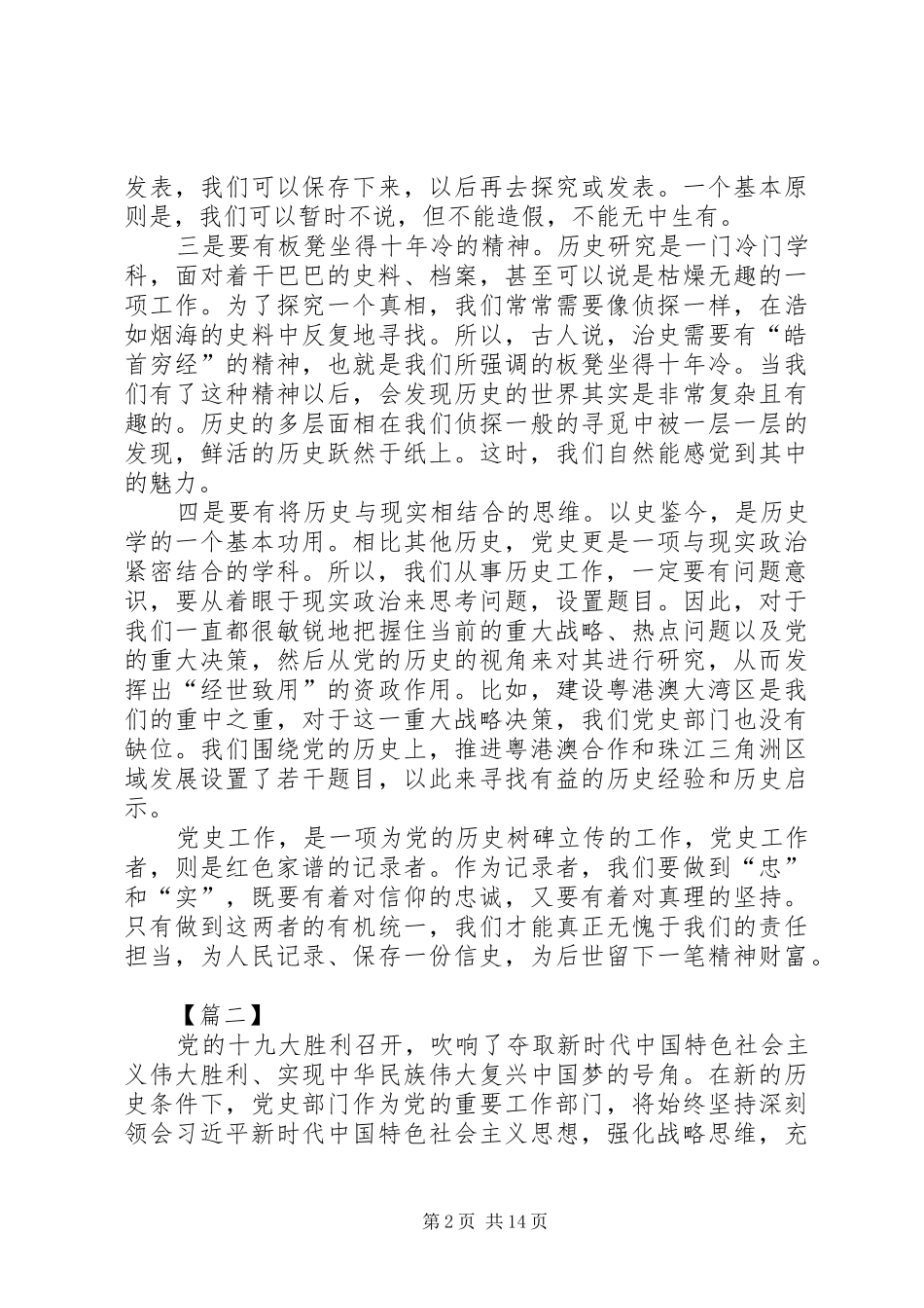 党史工作心得体会七篇_第2页