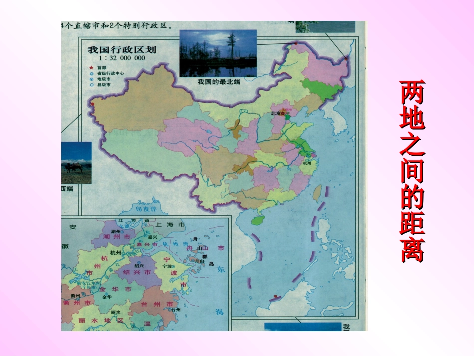 第一章第四节第一课时：长度的测量_第3页