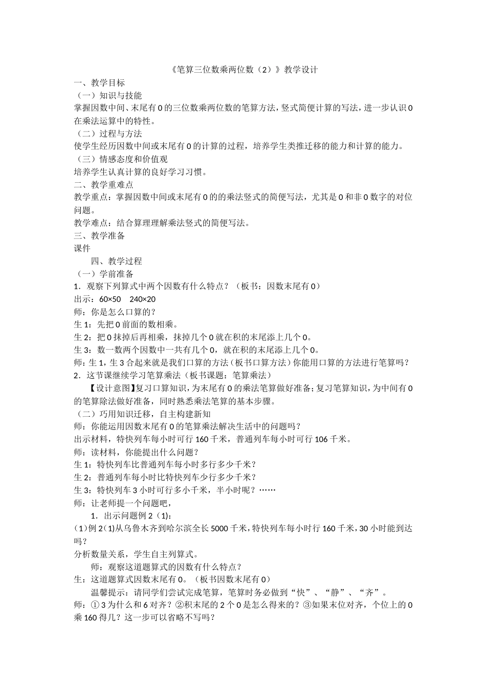 笔算三位数乘两位数2_第1页