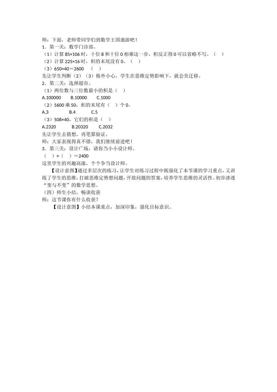 笔算三位数乘两位数2_第3页