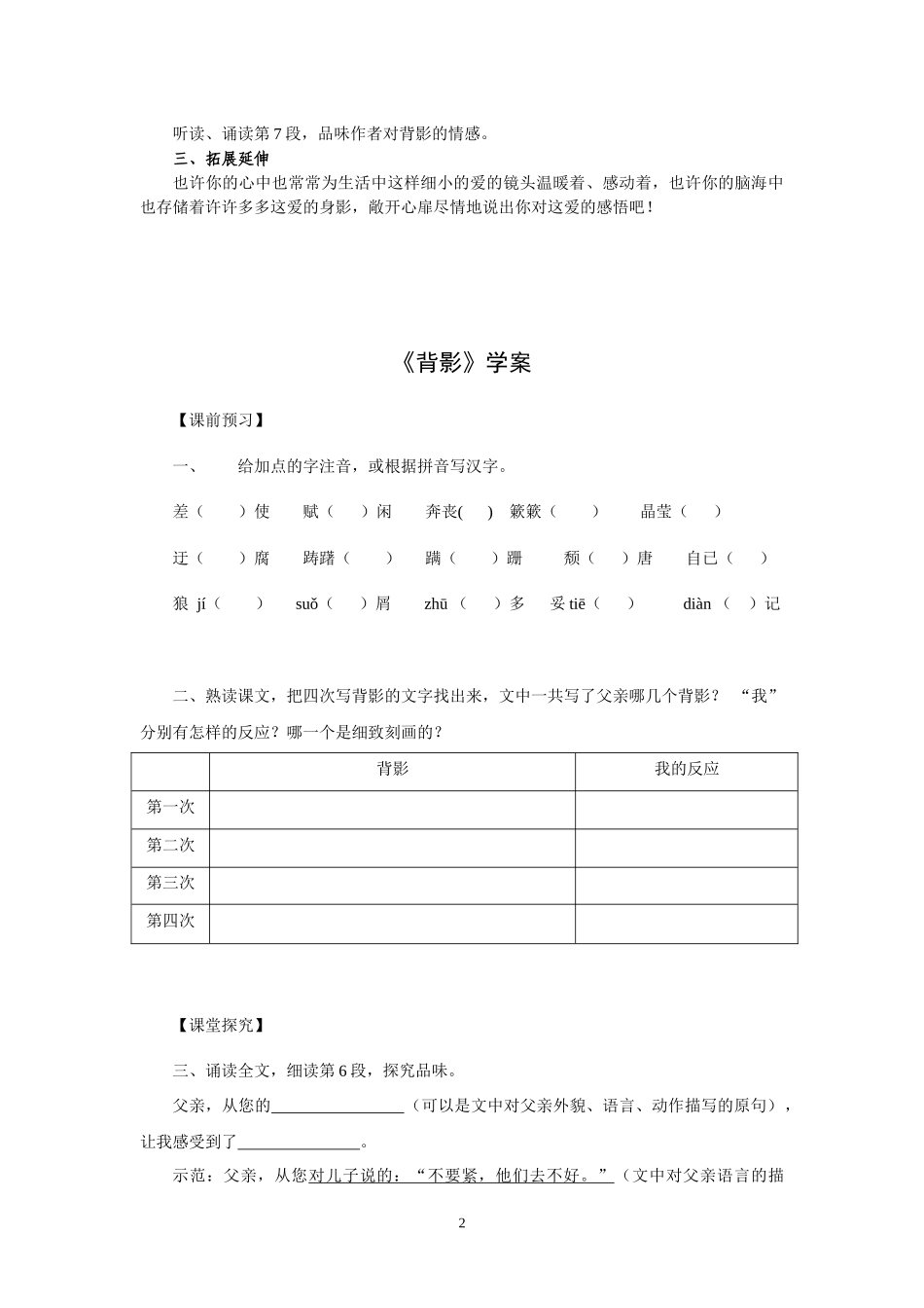 周佳美《背影》微课说明_第2页