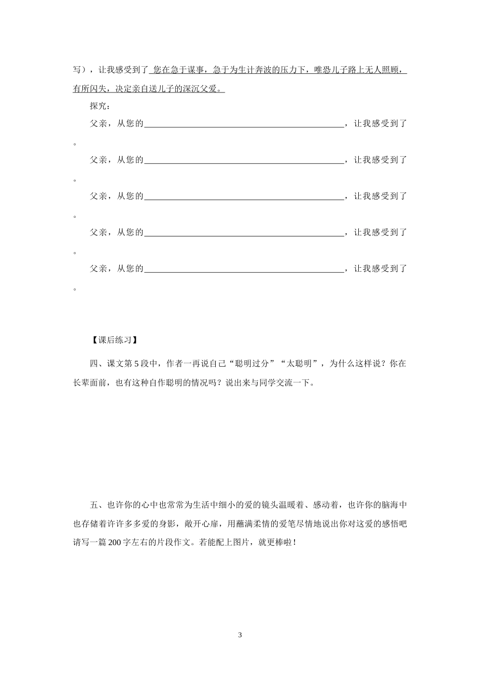 周佳美《背影》微课说明_第3页