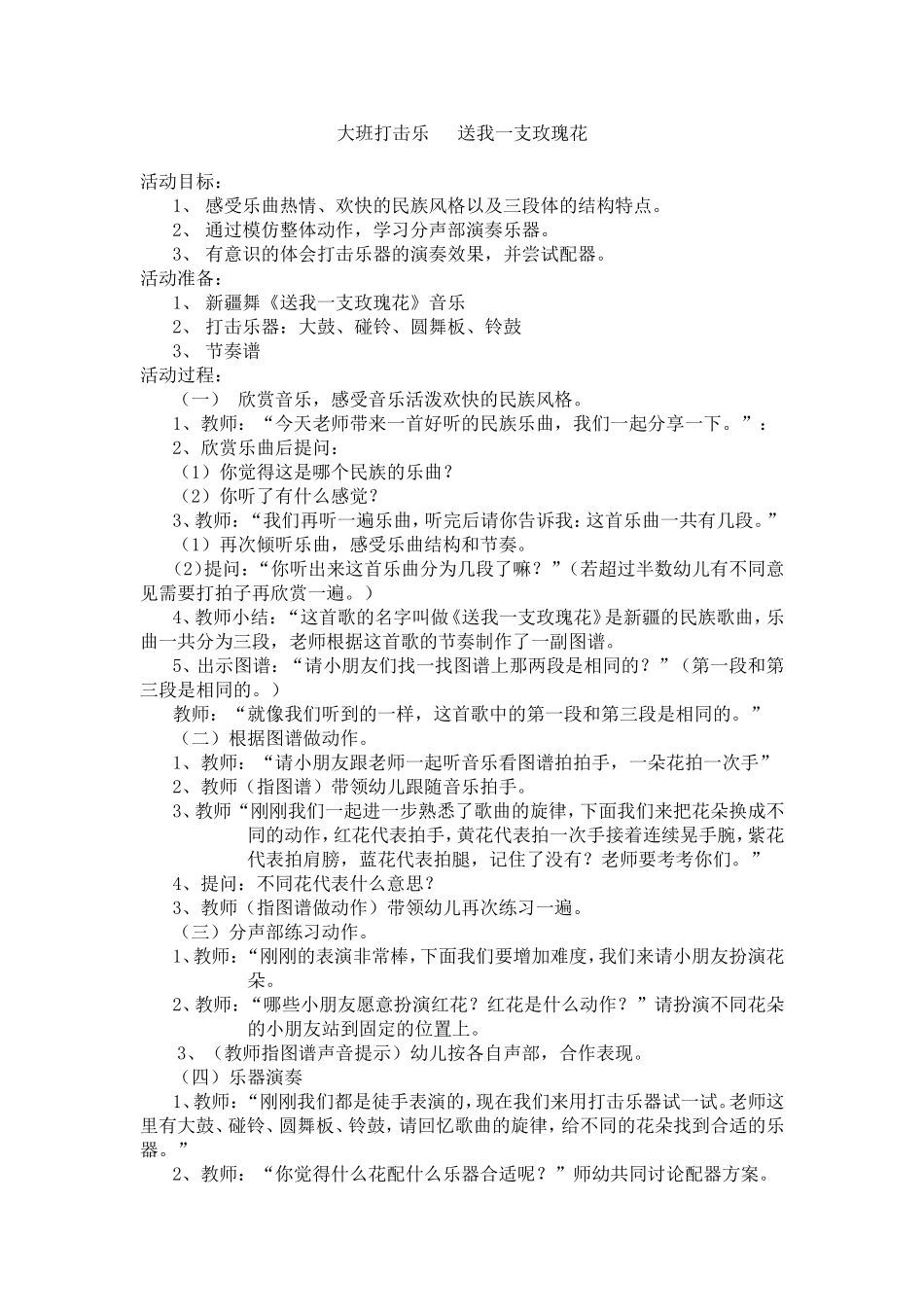 送我一支玫瑰花_第1页