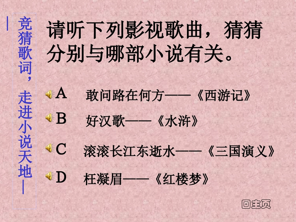 人教版九年级《语文》下册综合性学习《走进小说天地》_第3页