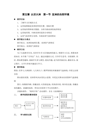 第五章认识大洲第一节亚洲的自然环境