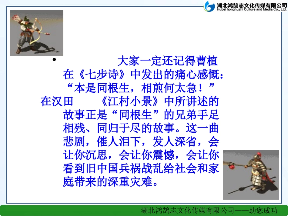 （课件）2江村小景_第3页