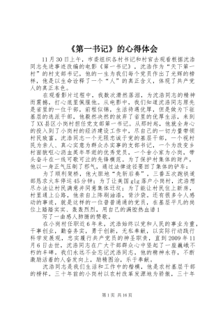 《第一书记》的心得体会