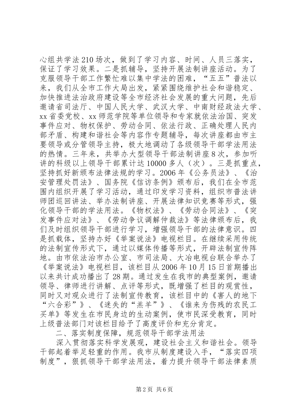 做法与体会：学用结合注重实效扎实推进领导干部学法用法工作_第2页