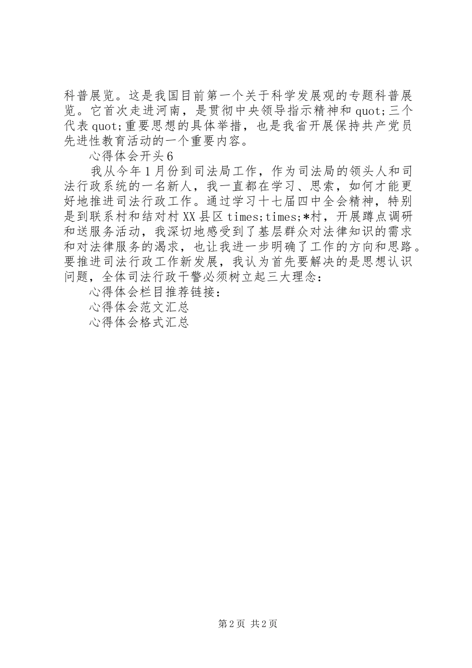 心得体会开头六则_第2页