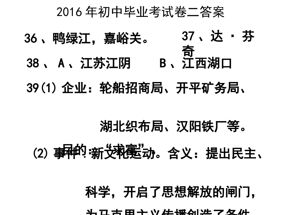2016年初中毕业考试卷二答案_第1页