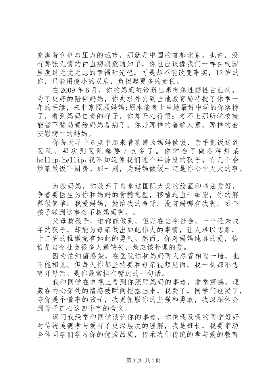 一封感人的慰问信_第3页