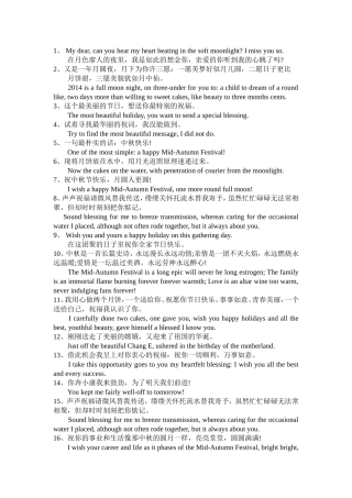 中秋节祝福语英文祝词