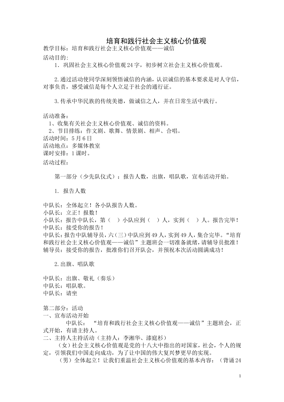 班队教案讨论稿2易纯_第1页
