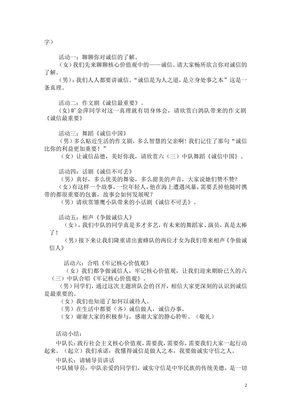 班队教案讨论稿2易纯_第2页