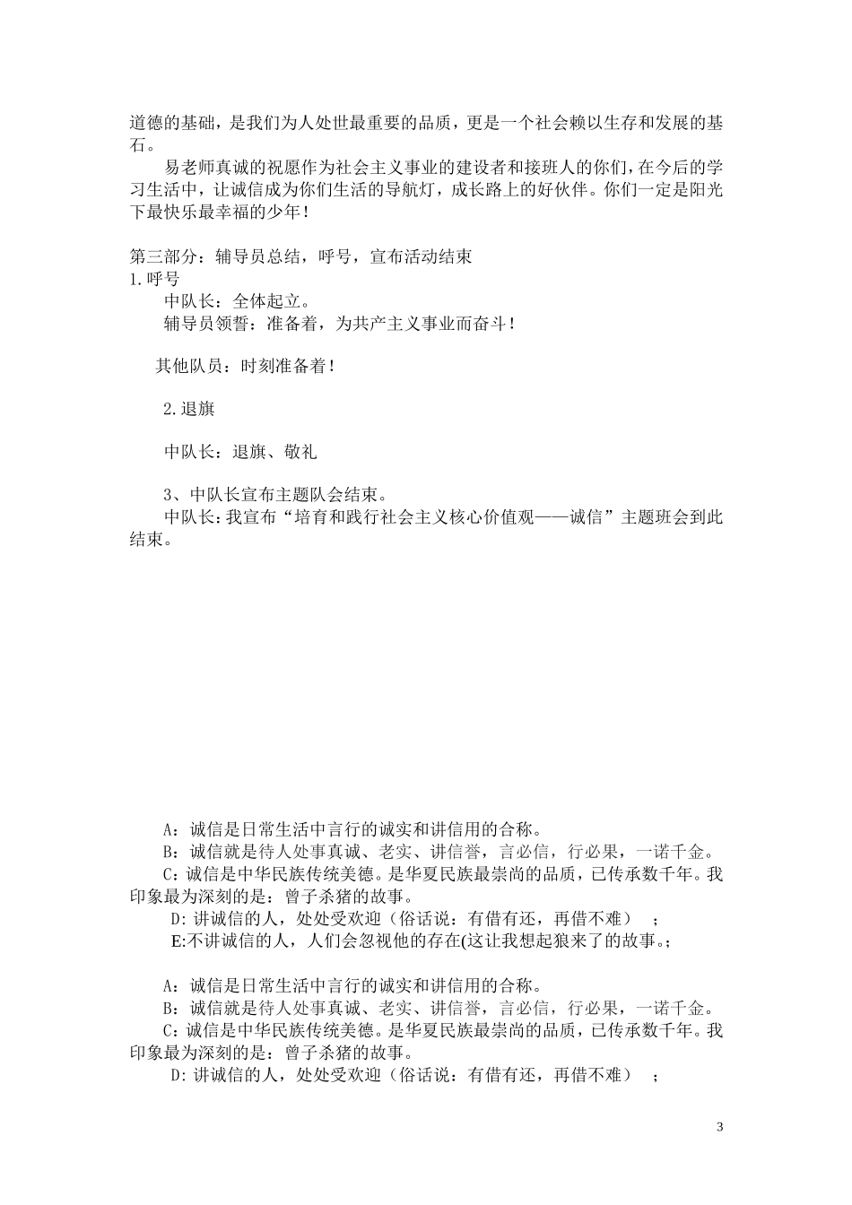 班队教案讨论稿2易纯_第3页