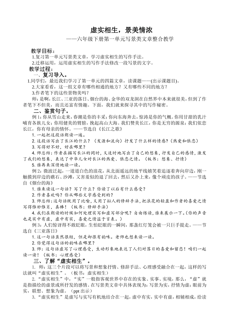 整合群文学写作虚实相生_第1页