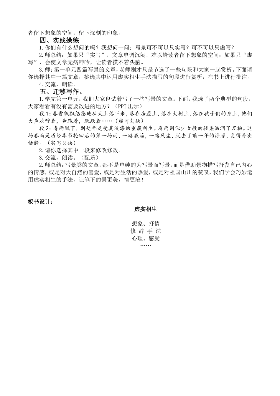 整合群文学写作虚实相生_第2页