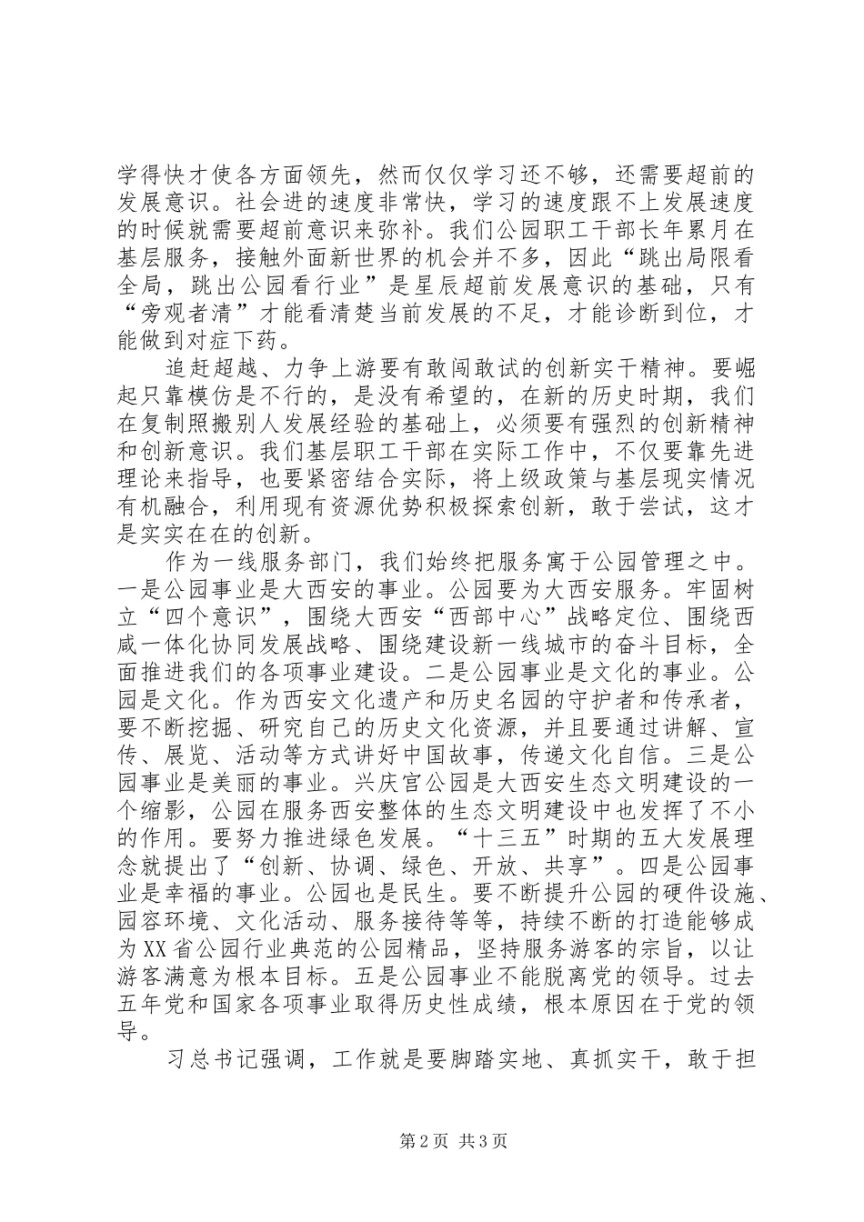 实现追赶超越贡献力量心得体会_第2页